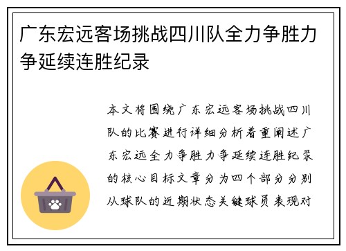 广东宏远客场挑战四川队全力争胜力争延续连胜纪录