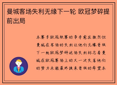 曼城客场失利无缘下一轮 欧冠梦碎提前出局