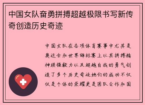 中国女队奋勇拼搏超越极限书写新传奇创造历史奇迹