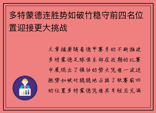 多特蒙德连胜势如破竹稳守前四名位置迎接更大挑战