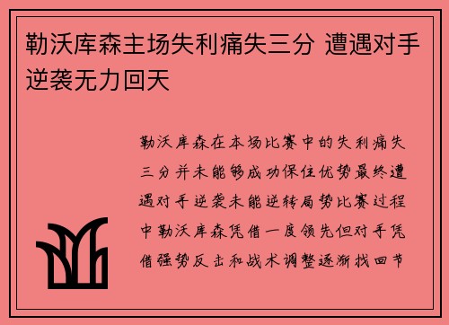 勒沃库森主场失利痛失三分 遭遇对手逆袭无力回天