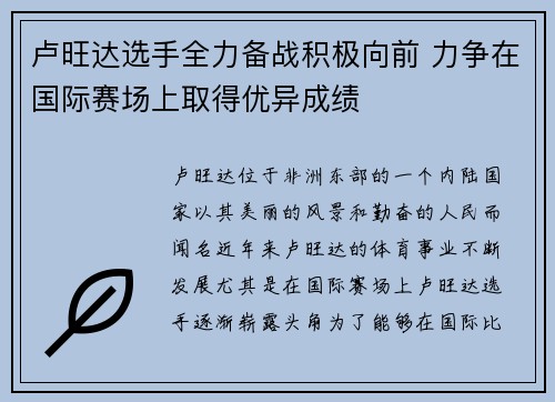 卢旺达选手全力备战积极向前 力争在国际赛场上取得优异成绩