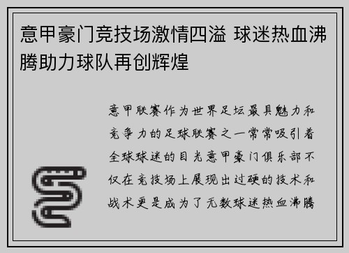 意甲豪门竞技场激情四溢 球迷热血沸腾助力球队再创辉煌