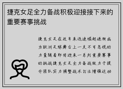 捷克女足全力备战积极迎接接下来的重要赛事挑战