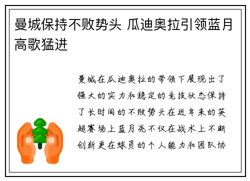 曼城保持不败势头 瓜迪奥拉引领蓝月高歌猛进