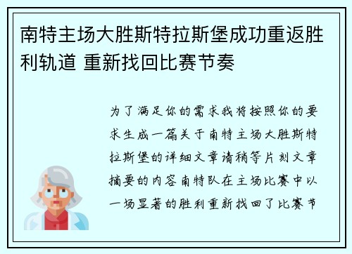 南特主场大胜斯特拉斯堡成功重返胜利轨道 重新找回比赛节奏