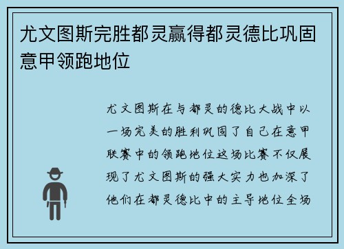尤文图斯完胜都灵赢得都灵德比巩固意甲领跑地位