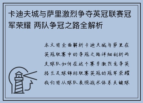 卡迪夫城与萨里激烈争夺英冠联赛冠军荣耀 两队争冠之路全解析