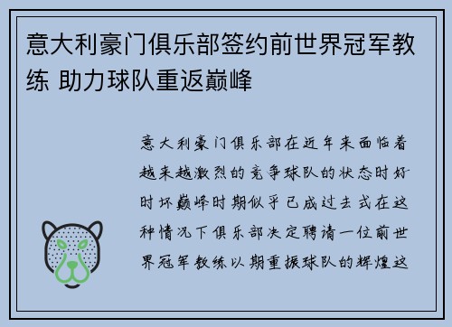 意大利豪门俱乐部签约前世界冠军教练 助力球队重返巅峰