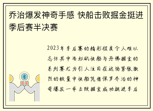 乔治爆发神奇手感 快船击败掘金挺进季后赛半决赛
