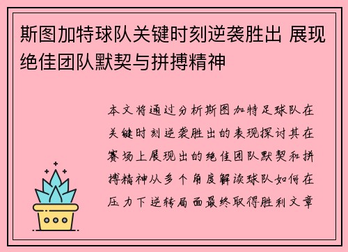 斯图加特球队关键时刻逆袭胜出 展现绝佳团队默契与拼搏精神