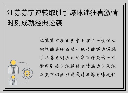 江苏苏宁逆转取胜引爆球迷狂喜激情时刻成就经典逆袭