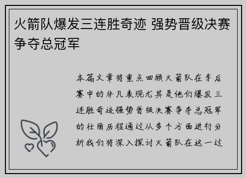 火箭队爆发三连胜奇迹 强势晋级决赛争夺总冠军