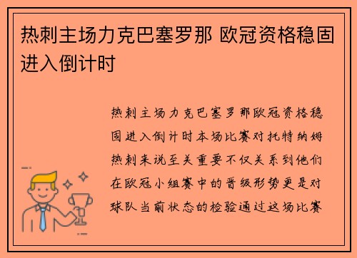 热刺主场力克巴塞罗那 欧冠资格稳固进入倒计时