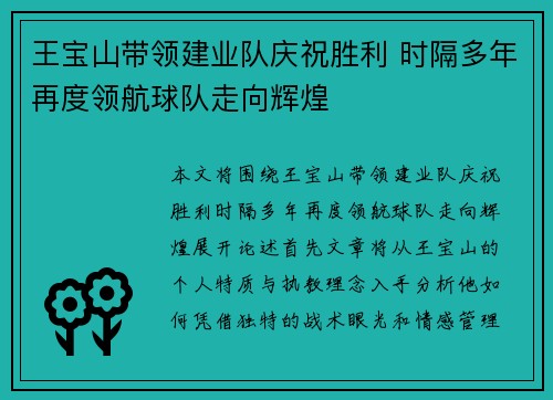 王宝山带领建业队庆祝胜利 时隔多年再度领航球队走向辉煌