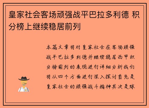 皇家社会客场顽强战平巴拉多利德 积分榜上继续稳居前列