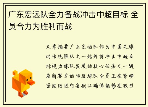 广东宏远队全力备战冲击中超目标 全员合力为胜利而战