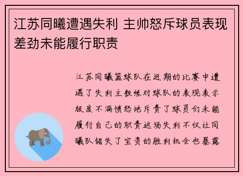 江苏同曦遭遇失利 主帅怒斥球员表现差劲未能履行职责