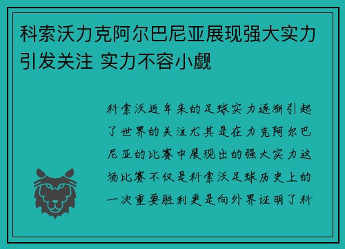 科索沃力克阿尔巴尼亚展现强大实力引发关注 实力不容小觑