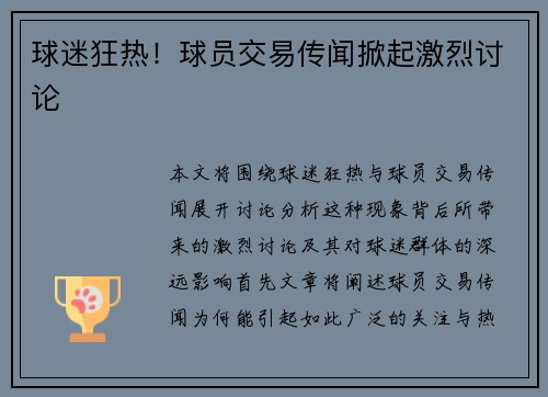 球迷狂热！球员交易传闻掀起激烈讨论