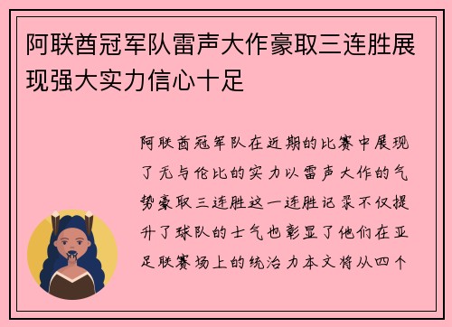 阿联酋冠军队雷声大作豪取三连胜展现强大实力信心十足