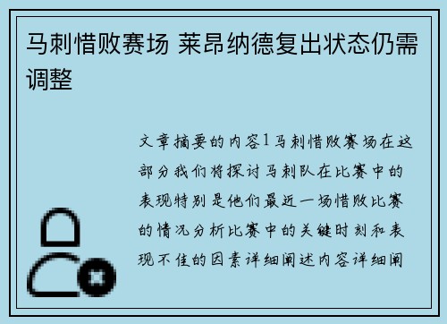 马刺惜败赛场 莱昂纳德复出状态仍需调整