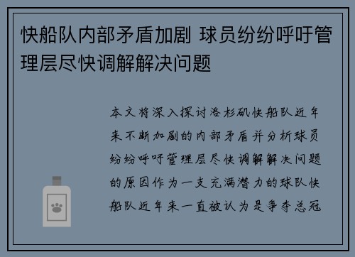 快船队内部矛盾加剧 球员纷纷呼吁管理层尽快调解解决问题