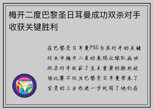梅开二度巴黎圣日耳曼成功双杀对手收获关键胜利