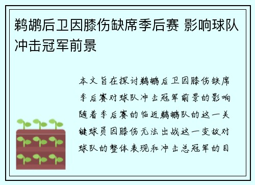 鹈鹕后卫因膝伤缺席季后赛 影响球队冲击冠军前景