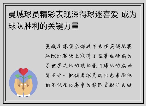 曼城球员精彩表现深得球迷喜爱 成为球队胜利的关键力量