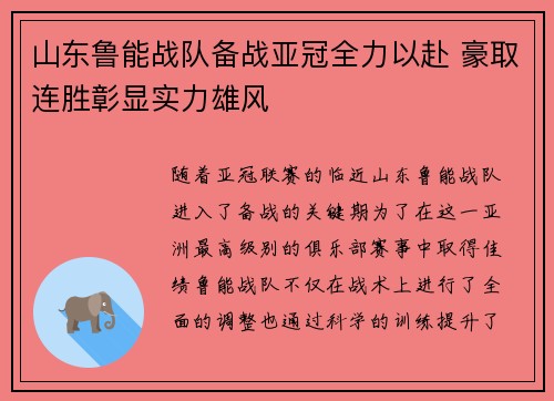 山东鲁能战队备战亚冠全力以赴 豪取连胜彰显实力雄风