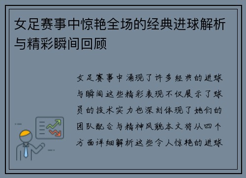 女足赛事中惊艳全场的经典进球解析与精彩瞬间回顾
