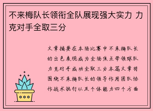 不来梅队长领衔全队展现强大实力 力克对手全取三分