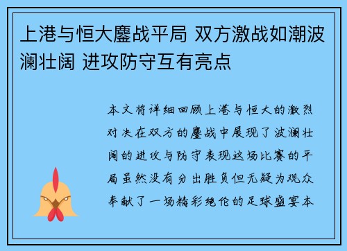 上港与恒大鏖战平局 双方激战如潮波澜壮阔 进攻防守互有亮点