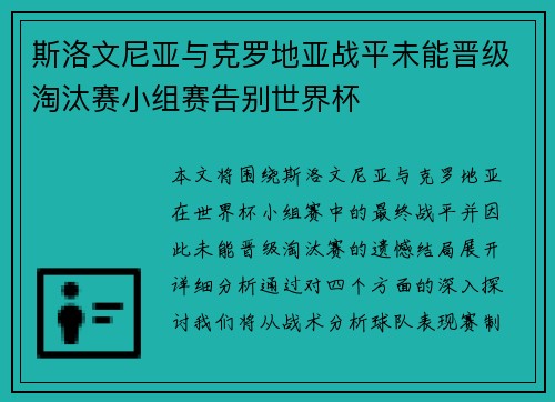 斯洛文尼亚与克罗地亚战平未能晋级淘汰赛小组赛告别世界杯