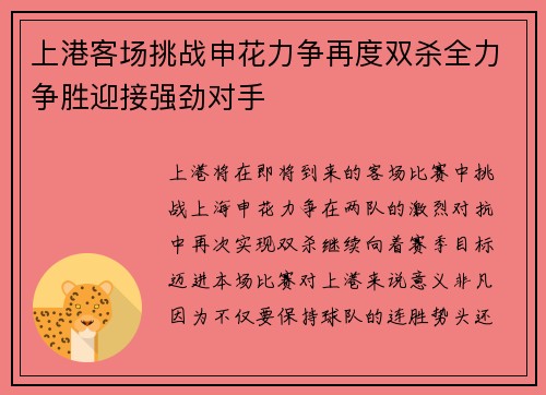 上港客场挑战申花力争再度双杀全力争胜迎接强劲对手