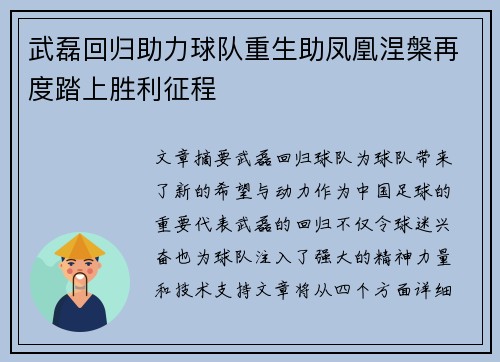 武磊回归助力球队重生助凤凰涅槃再度踏上胜利征程