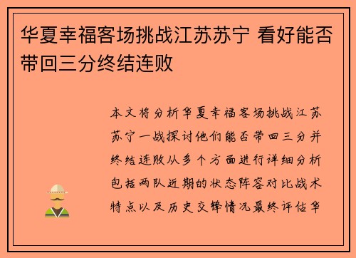 华夏幸福客场挑战江苏苏宁 看好能否带回三分终结连败
