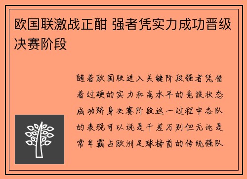 欧国联激战正酣 强者凭实力成功晋级决赛阶段
