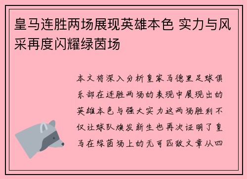 皇马连胜两场展现英雄本色 实力与风采再度闪耀绿茵场