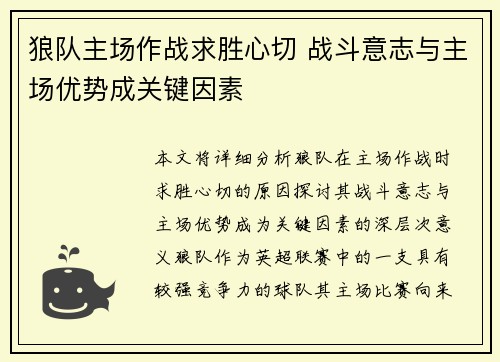 狼队主场作战求胜心切 战斗意志与主场优势成关键因素
